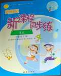 2025年金椰風(fēng)新課程同步練六年級語文下冊人教版