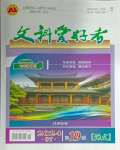 2025年文科爱好者七年级语文下册人教版第19期