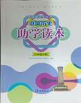 2025年助学读本八年级历史下册人教版