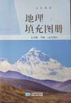 2025年填充圖冊七年級地理下冊晉教版