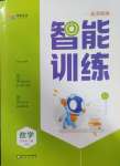 2025年激活思維智能訓(xùn)練五年級(jí)數(shù)學(xué)下冊(cè)人教版