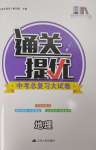 2025年通關提優(yōu)中考總復習大試卷中考地理