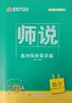 2025年師說高中數(shù)學(xué)選擇性必修第三冊人教版