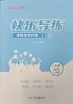 2025年快樂導練八年級歷史下冊人教版
