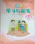 2025年新課堂學(xué)習(xí)與探究四年級(jí)英語(yǔ)下冊(cè)人教版