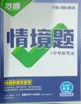 2025年萬唯中考情境題七年級數學下冊滬科版