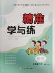 2025年精準學與練五年級數學下冊北師大版