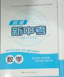 2025年雙減新中考數(shù)學(xué)