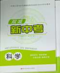 2025年雙減新中考科學