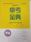 2025年優佳學案中考金典初中學業水平考試復習指導英語中考