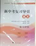 2025年新中考復習導引語文
