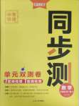 2025年中考快遞同步檢測九年級數(shù)學(xué)全一冊人教版