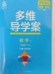 2025年多維導學案八年級數學下冊北師大版