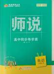 2025年师说高中英语必修第三册人教版