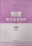 2025年練習(xí)部分高中物理必修第三冊(cè)滬科版