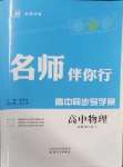 2025年名師伴你行高中同步導(dǎo)學(xué)案高中物理必修第二冊人教版