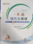 2025年一本通合肥工業(yè)大學(xué)出版社八年級(jí)語文B版