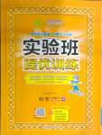 2025年實驗班提優訓練三年級科學下冊教科版浙江專版