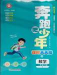 2025年奔跑吧少年一年級數學下冊北師大版