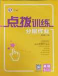 2025年點(diǎn)撥訓(xùn)練七年級英語下冊外研版