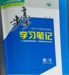 2025年步步高学习笔记高中数学选择性必修第三册人教版