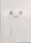 2025年名校作業七年級英語下冊人教版武漢專版