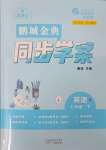 2025年名師幫同步學(xué)案七年級(jí)英語(yǔ)下冊(cè)人教版