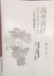 2025年新教材同步學案高考調研數學必修第二冊