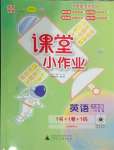 2025年課堂小作業(yè)六年級英語下冊人教版