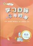 2025年同步學(xué)習(xí)目標與檢測三年級英語下冊人教版