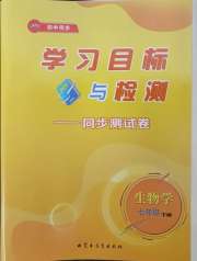 学习目标与检测同步测试卷七年级生物人教版