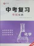 2025年中考復習奪冠寶典化學