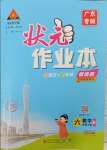 2025年黃岡狀元成才路狀元作業(yè)本六年級數(shù)學(xué)下冊人教版廣東專版