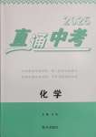 2025年直通中考南方出版社化學