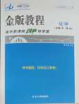 2025年金版教程高中新課程創(chuàng)新導(dǎo)學(xué)案化學(xué)必修第二冊人教版