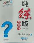 2025年純練版總復(fù)習(xí)道德與法治中考