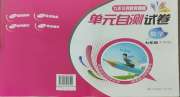 单元自测试卷七年级数学下学期人教版