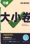 2025年萬唯中考大小卷七年級數學下冊湘教版