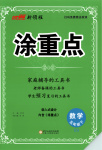 2025年涂重點五年級數學下冊北師大版