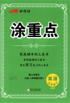 2025年涂重點五年級英語下冊人教版