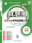 2025年真題圈六年級英語下冊通用版