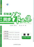 2025年樂知源同步作業集九年級數學下冊華師大版