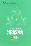 2025年星推薦涂教材八年級地理下冊人教版