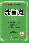 2025年涂重點二年級語文下冊人教版