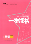 2025年一本涂書六年級英語下冊譯林版