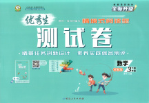 2025年優秀生測試卷三年級數學下冊蘇教版