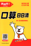 2025年跳跳熊預習日日清二年級數學下冊人教版