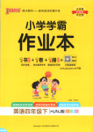 2025年小學學霸作業(yè)本四年級英語下冊滬教版