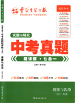 2025年中學(xué)生學(xué)習(xí)報(bào)試題與研究道德與法治河南專版