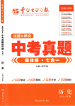 2025年中學(xué)生學(xué)習(xí)報(bào)試題與研究歷史河南專版